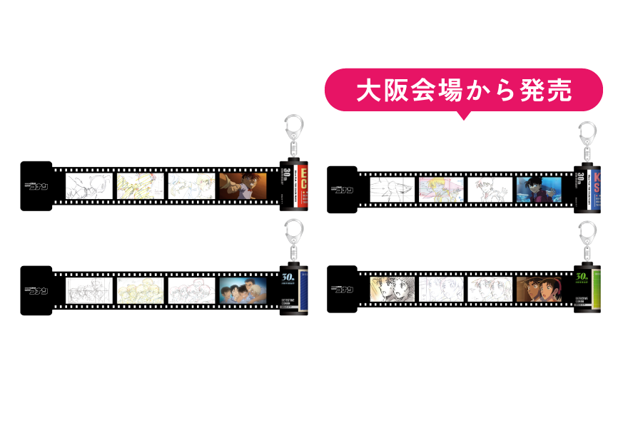 ひっぱるフィルムキーホルダー(全4種)
