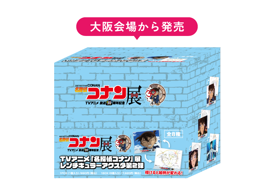 レンチキュラーアクスタ第2弾(全8種)コンプリートBOX