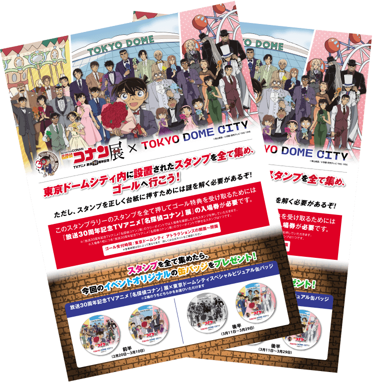 謎付きスタンプラリー イメージ写真